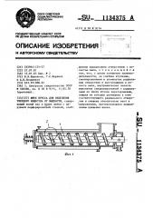 Шнек пресса для отделения твердого вещества от жидкости (патент 1134375)