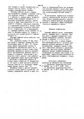 Баровый рабочий орган (патент 926178)