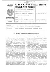 Вводное устройство щелевого световода (патент 588578)