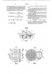 Колебательная система (патент 1746093)