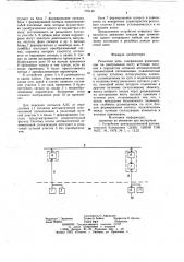 Рельсовая цепь (патент 779143)