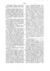 Поворотно-делительный стол (патент 1068263)