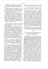 Система адаптивного управления процессом резания (патент 1071397)