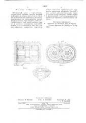 Шестеренный насос (патент 630448)