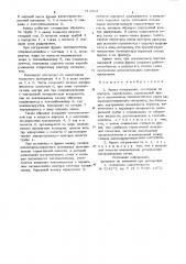 Фурма погружения (патент 713912)