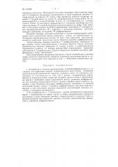Устройство к токарно-винторезному, резьбо-шлифовальному и т.п. станкам для нарезания резьбы неравномерного шага (патент 119768)