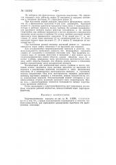 Гидромеханическая передача (патент 151202)