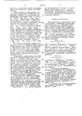 Преобразователь переменного тока впостоянный (патент 817923)