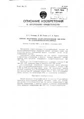 Способ получения 2,4-дихлорбензойной кислоты из 2,4- дихлорбензотрихлорида (патент 87633)