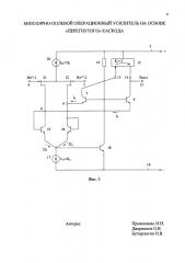 Биполярно-полевой операционный усилитель на основе 