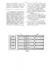 Теплообменник для охлаждения сыпучего материала (патент 1521988)