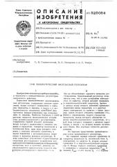 Пневматический импульсный регулятор (патент 525054)