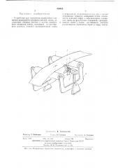 Устройство для измерения поперечного смещения движущейся ферромагнитной ленты (патент 469045)