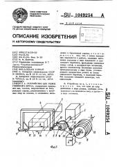 Устройство для резки глиняного бруса (патент 1049254)