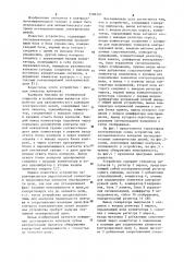 Устройство для автоматического контроля последовательных электрических цепей (патент 1108370)