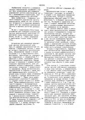 Устройство для измерения резонансной частоты электрической цепи (патент 1597343)