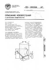 Порошковый огнетушитель (патент 1402354)