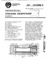 Устройство для измерения углов наклона (патент 1075996)