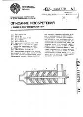 Дроссельное устройство (патент 1335770)