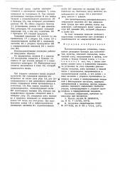Бетоносмесительная установка (патент 651965)