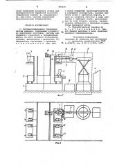 Автоматизированная технологическая единица (патент 865649)