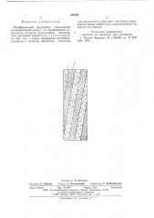Шлифовальный инструмент (патент 608645)