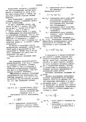 Грохот (патент 1645035)