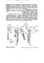 Выключатель пресса к круглой трикотажной машине мт-1 английской системы (патент 35946)