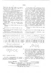 Способ получения 2-[а,а'-фурил- (а-фурилкарбинол)]- диоксанов-1,3 (патент 427003)