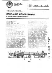 Установка для производства формового мармелада (патент 1340714)