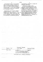 Способ получения фибрин-мономера (патент 663404)
