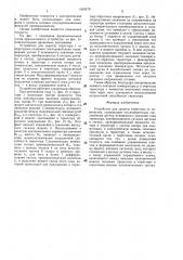 Устройство для защиты тиристора от перегрузок (патент 1410179)