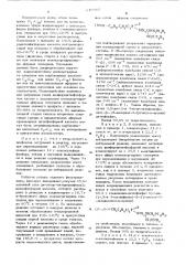 Эфирные производные дитиофосфорной кислоты как присадки к смазочным маслам на минеральной основе (патент 619485)