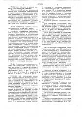 Устройство для развальцовки концов труб (патент 1074633)