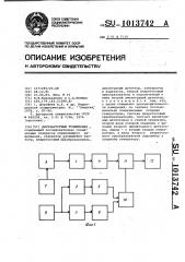 Двухчастотный толщиномер (патент 1013742)