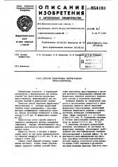 Способ получения ферритового пресс-порошка (патент 954181)