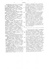 Компенсационная муфта (патент 1493815)