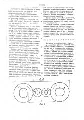 Косилка (патент 1436854)