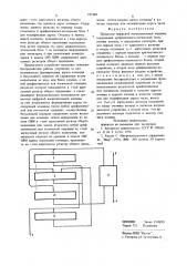 Процессор цифровой вычислительной машины (патент 731440)