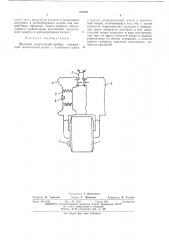Шахтный дыхательный прибор (патент 473507)