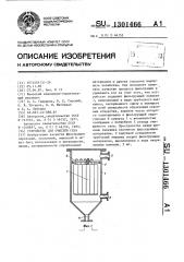 Устройство для очистки газа (патент 1301466)