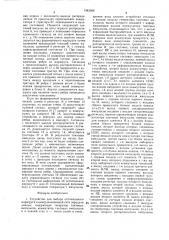 Устройство для выбора оптимального маршрута в централизованной сети передачи данных (патент 1383388)