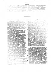 Устройство воспламенения электрозапала защитной удерживающей системы пассивной безопасности (патент 1181919)