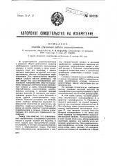 Способ улучшения работы радиоприемника (патент 39226)