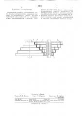 Фрикционная передача (патент 294646)