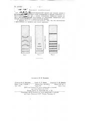 Огнеупорный магнезитохромистый кирпич (патент 141877)