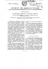 Многороторный однофазный асинхронный двигатель (патент 12215)