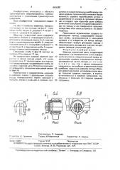 Шарнир гусеничной цепи (патент 1643298)
