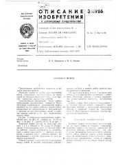 Храповая муфта (патент 341986)