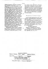 Способ лечения бронхиальной астмы (патент 701639)